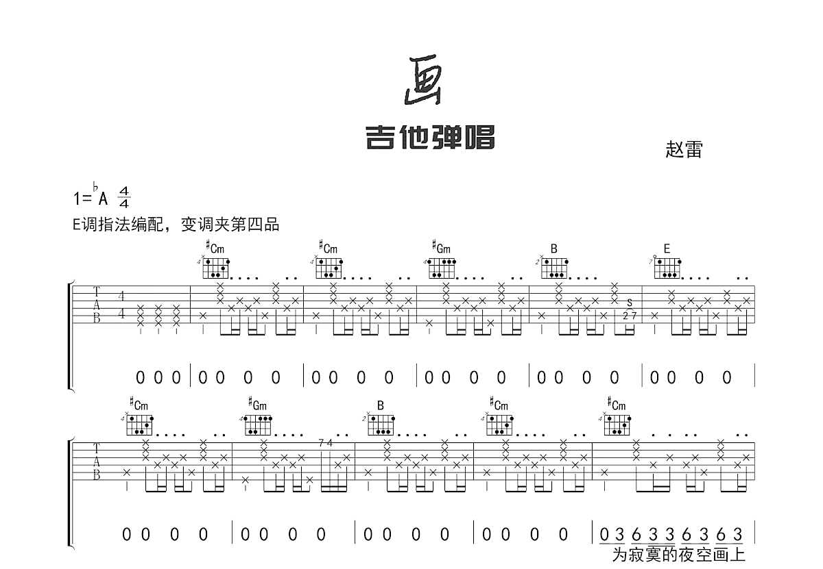 画吉他谱预览图