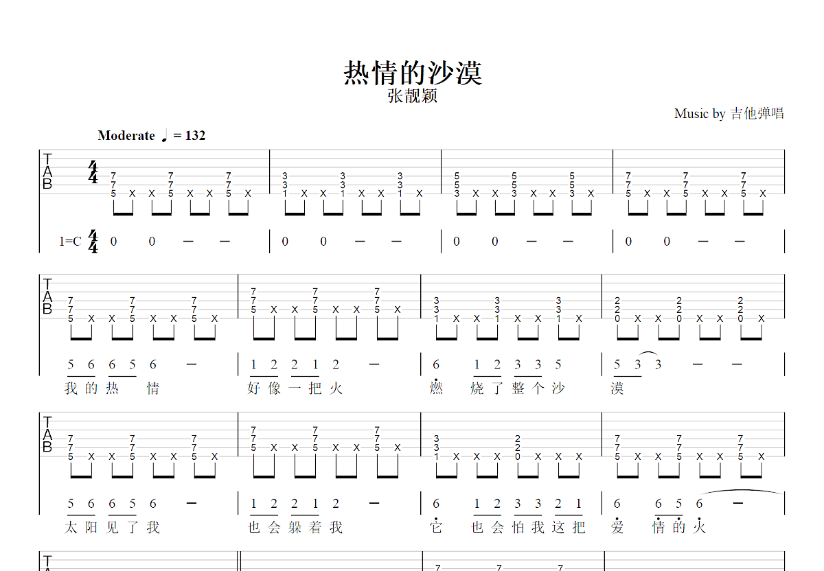 热情的沙漠吉他谱预览图