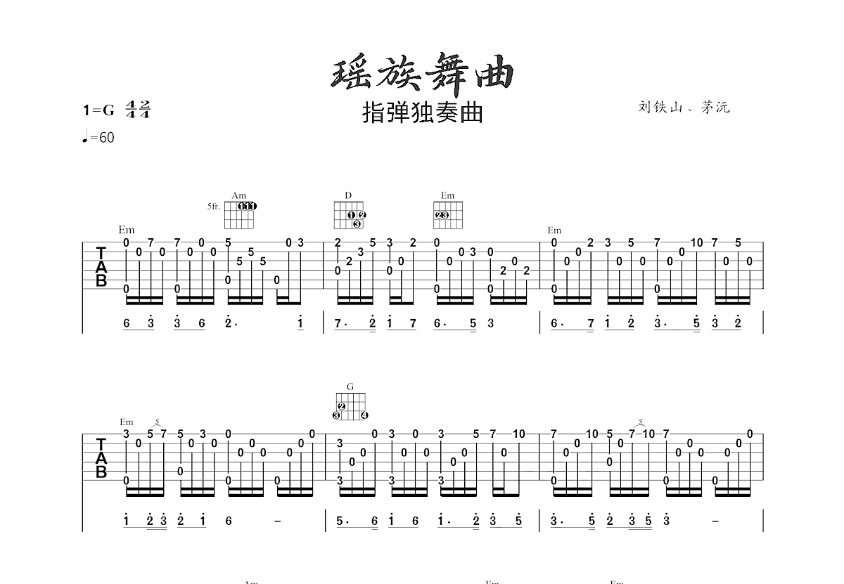 瑶族舞曲吉他谱预览图