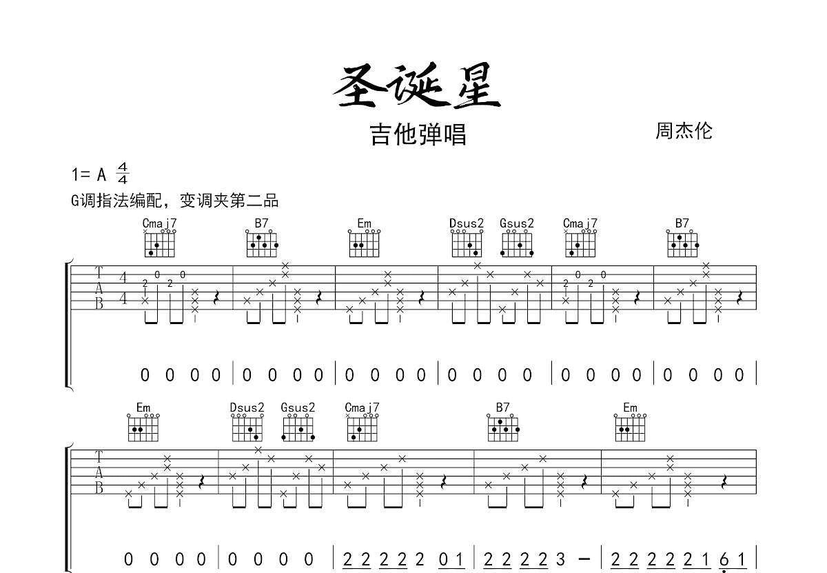 圣诞星吉他谱预览图