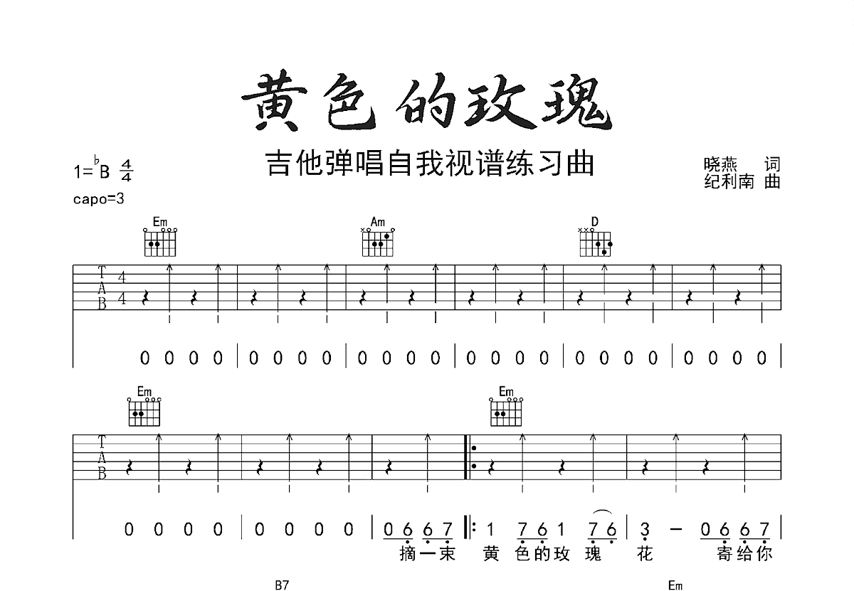 黄色的玫瑰吉他谱预览图
