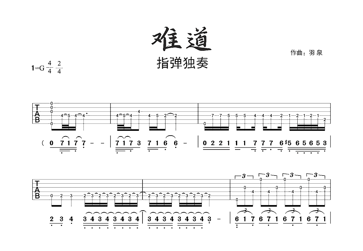 难道吉他谱预览图