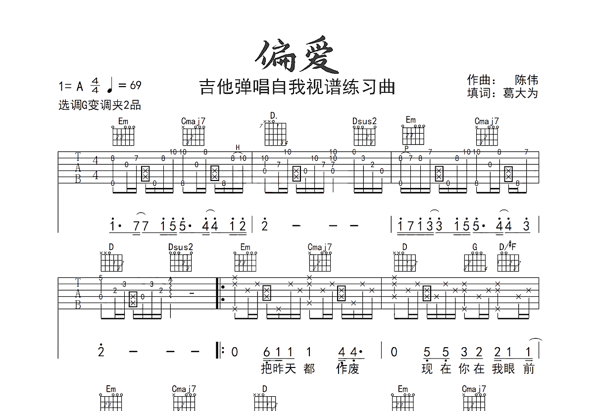 偏爱吉他谱预览图
