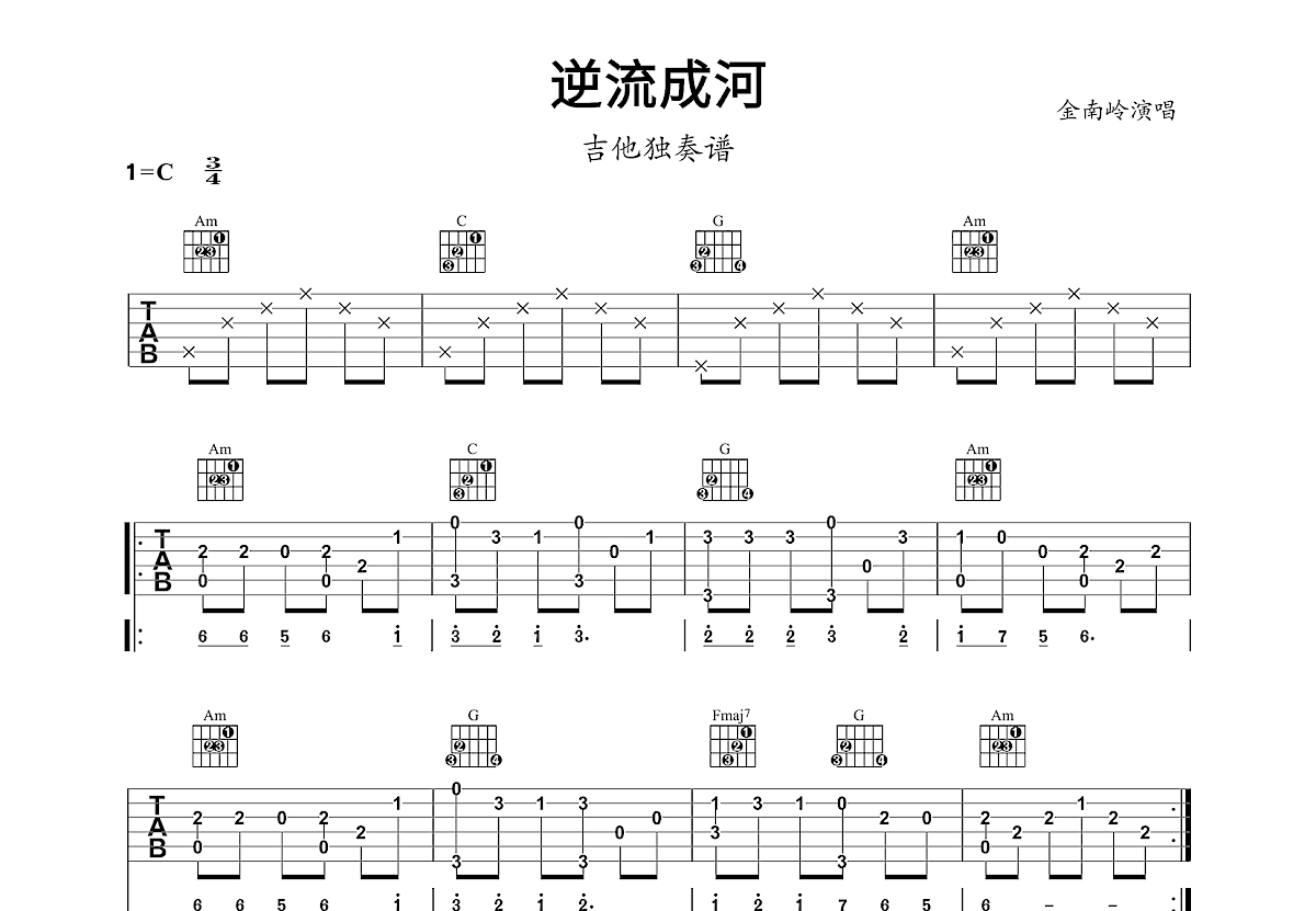 逆流成河+欢乐颂吉他谱预览图
