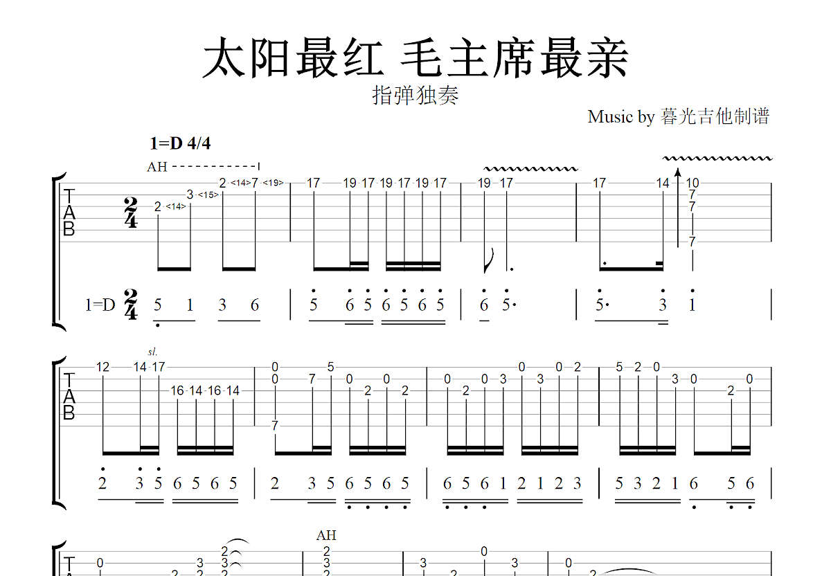 太阳最红 毛主席最亲吉他谱预览图