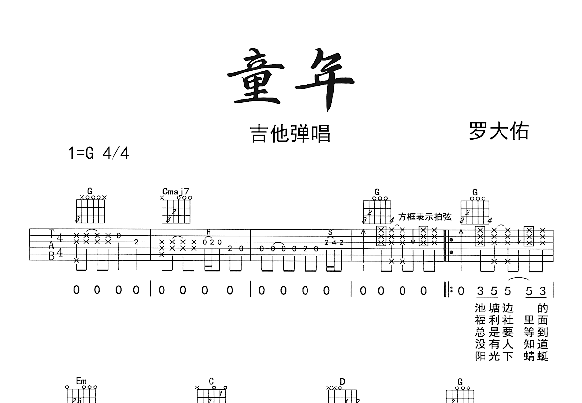 童年吉他谱_罗大佑_G调弹唱