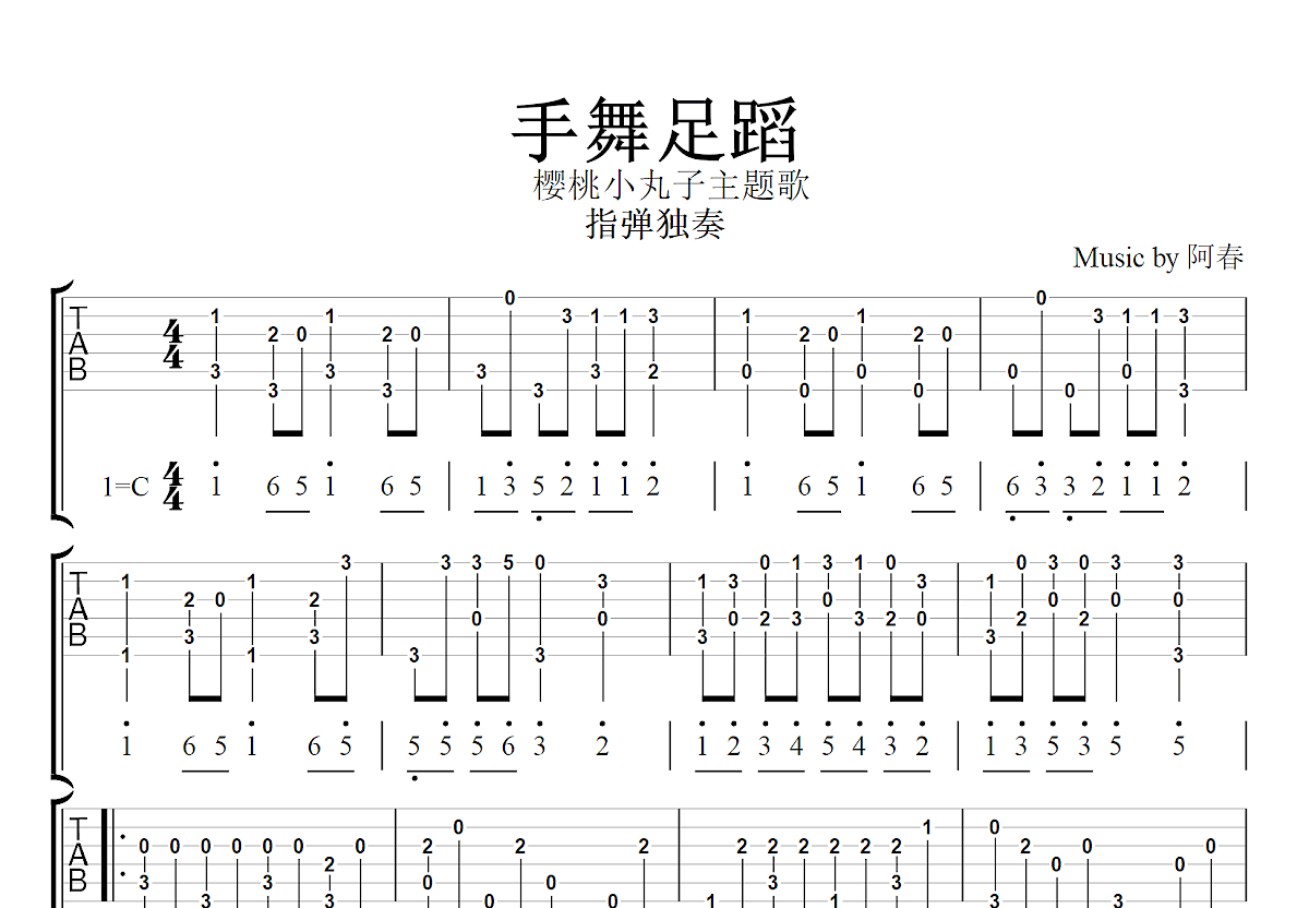 手舞足蹈吉他谱预览图