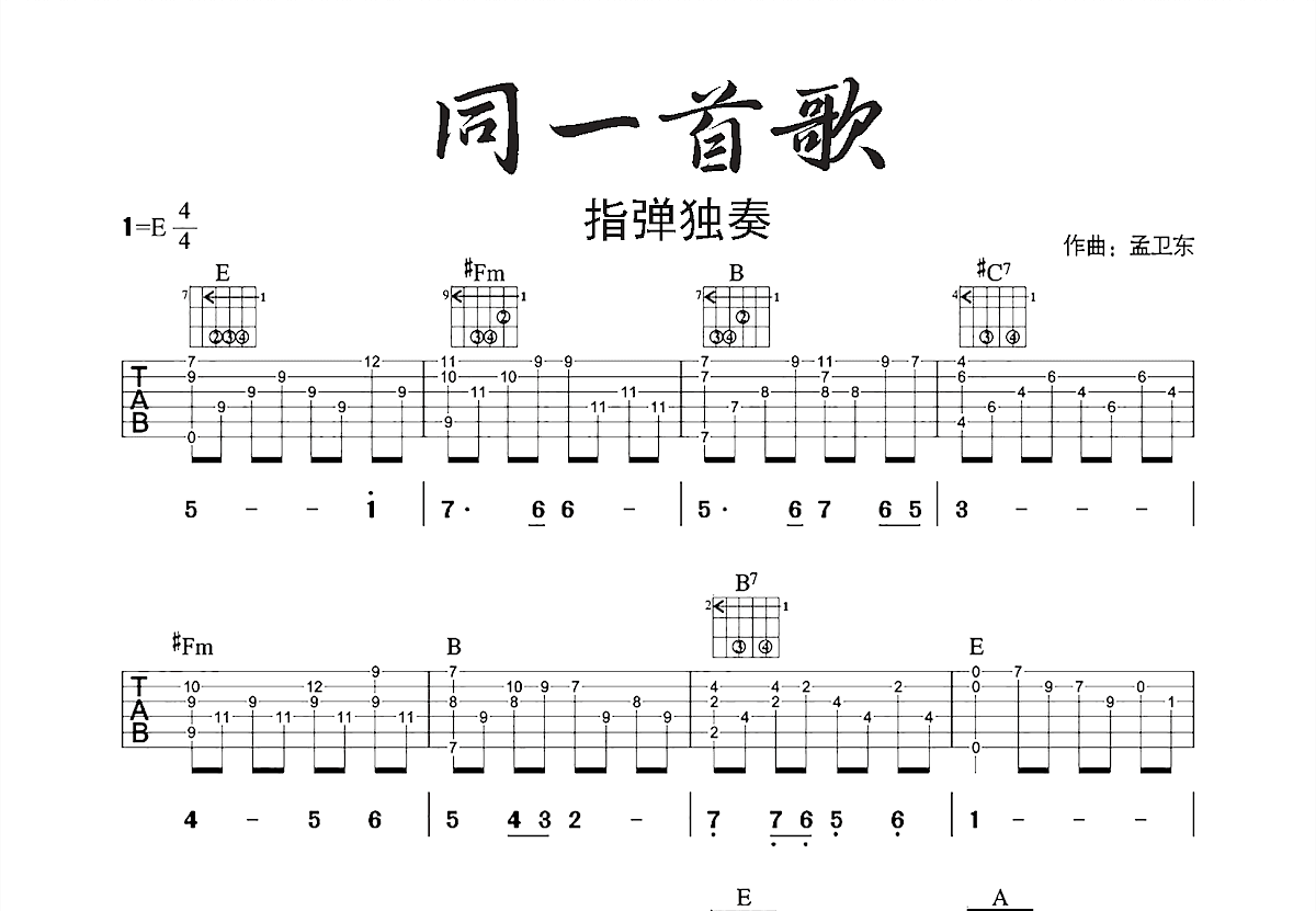同一首歌吉他谱预览图