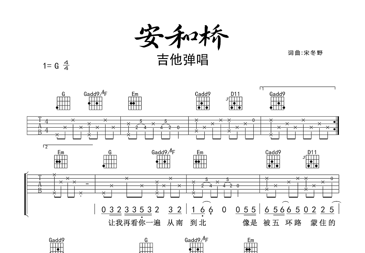 安和桥吉他谱预览图