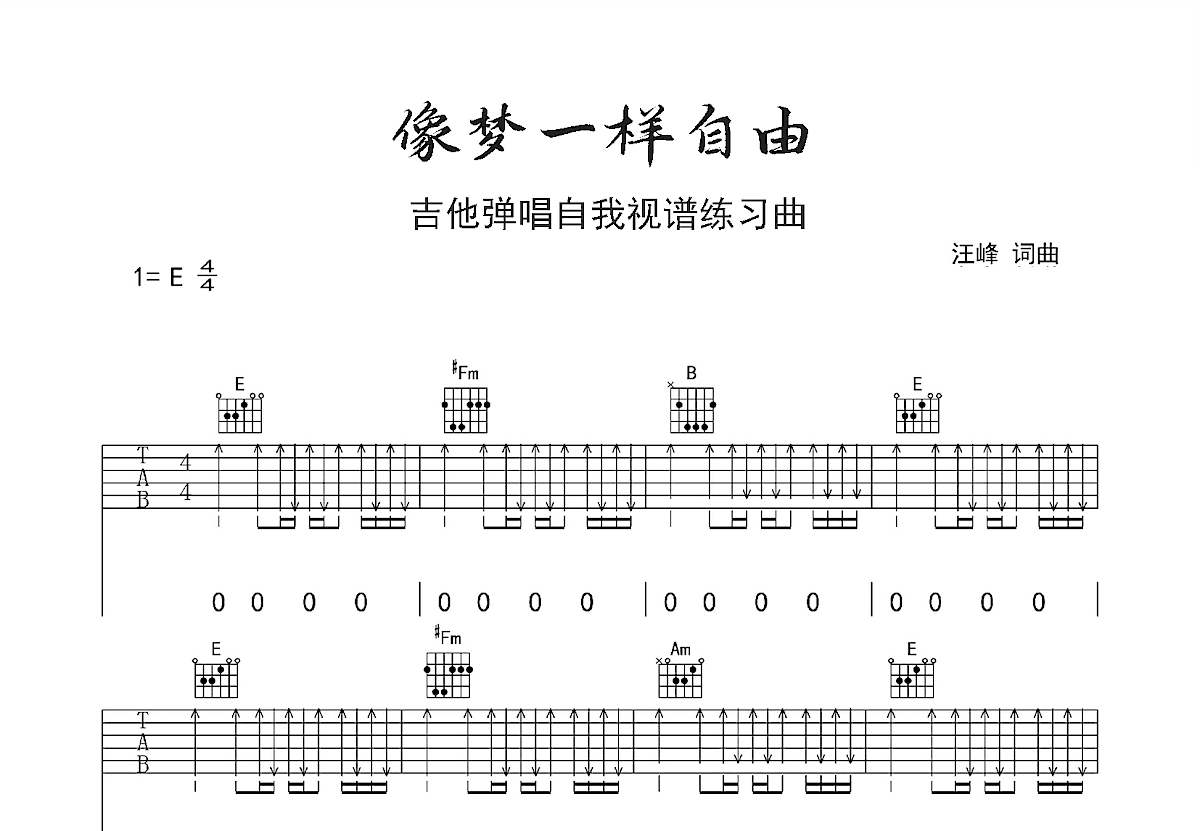 像梦一样自由吉他谱预览图