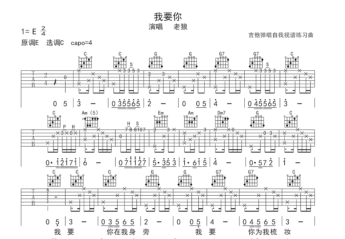 我要你吉他谱预览图