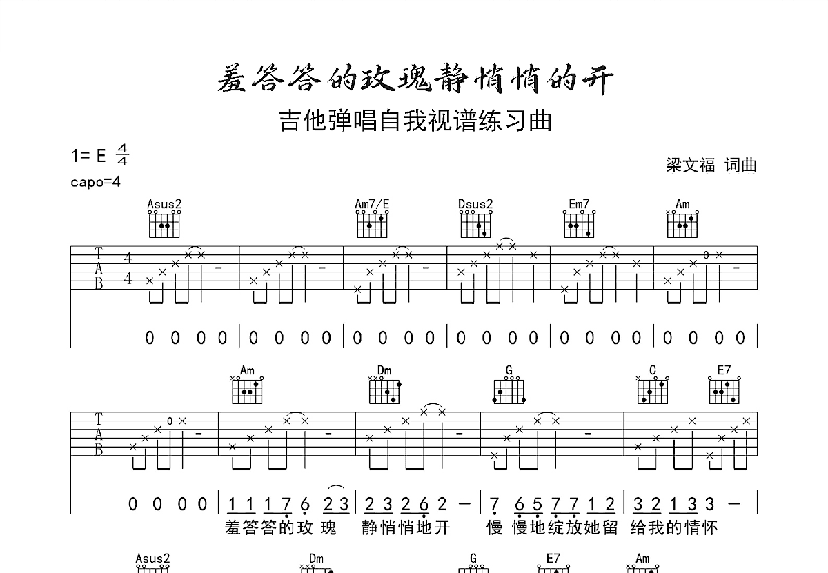 羞答答的玫瑰静悄悄的开吉他谱预览图