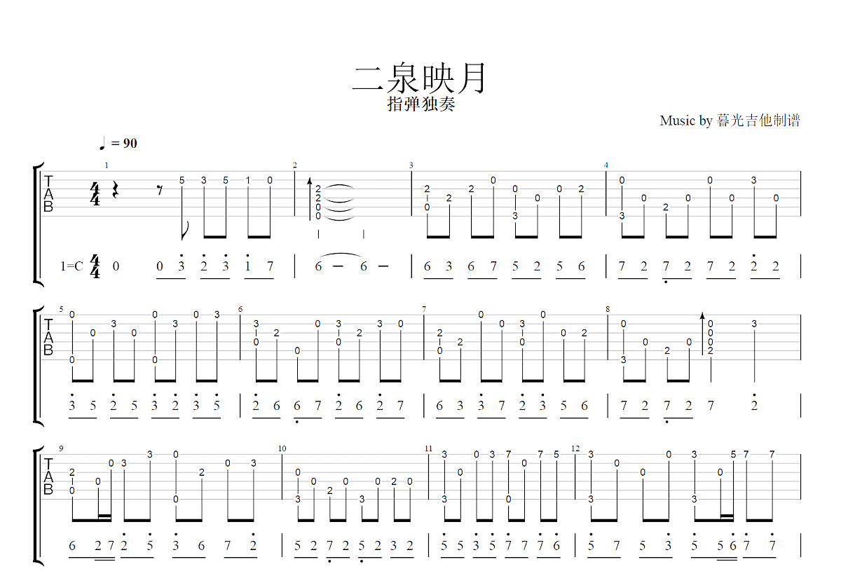 二泉映月吉他谱预览图