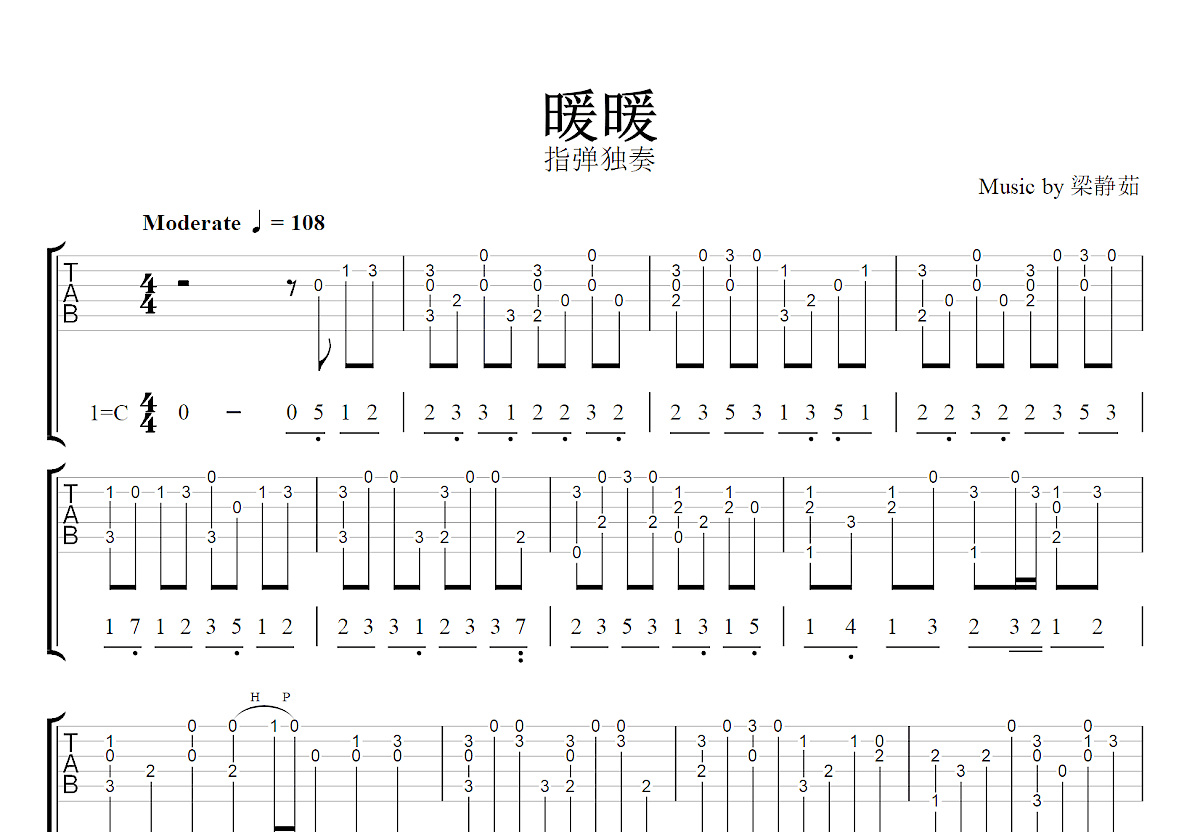 暖暖吉他谱预览图