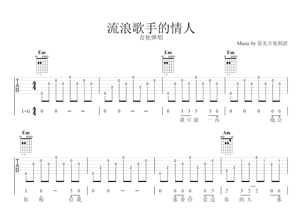 流浪歌手的情人吉他谱预览图