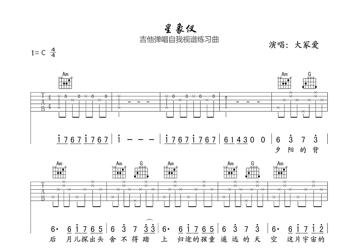星象仪吉他谱_大冢爱_C调弹唱