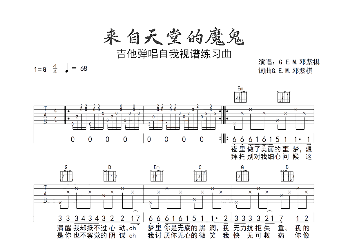 来自天堂的魔鬼吉他谱预览图