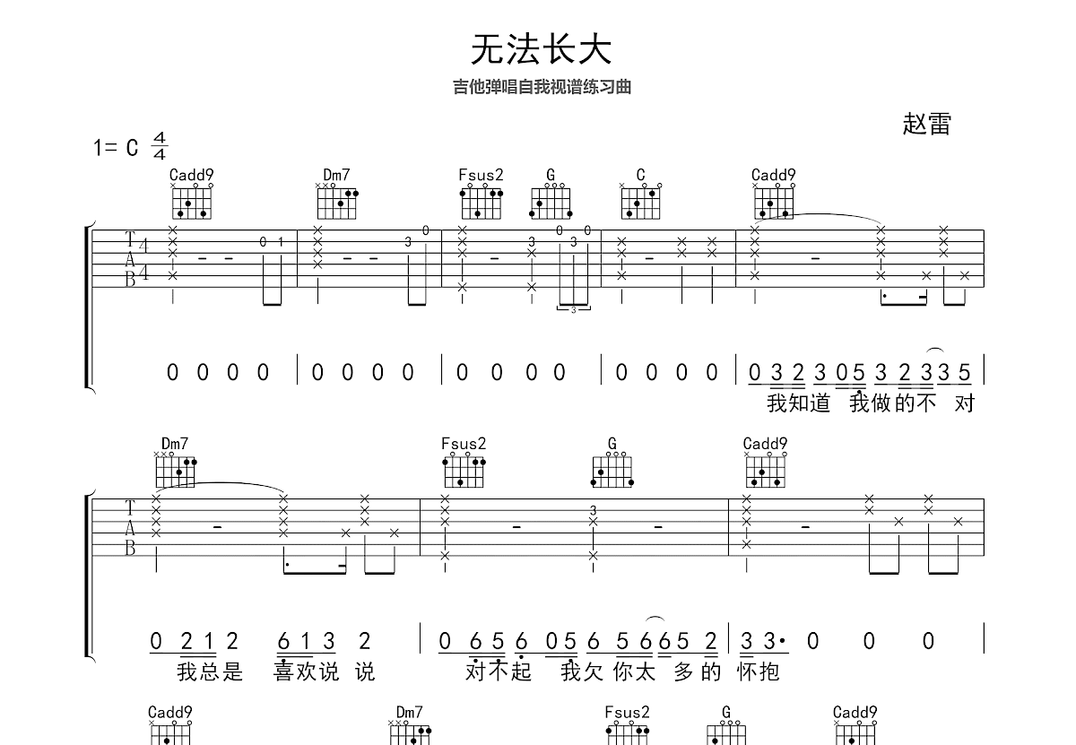 无法长大吉他谱_赵雷_C调弹唱