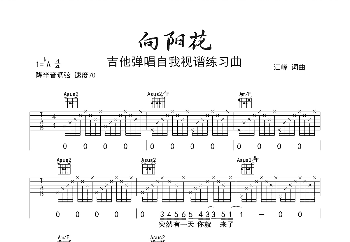 向阳花吉他谱预览图