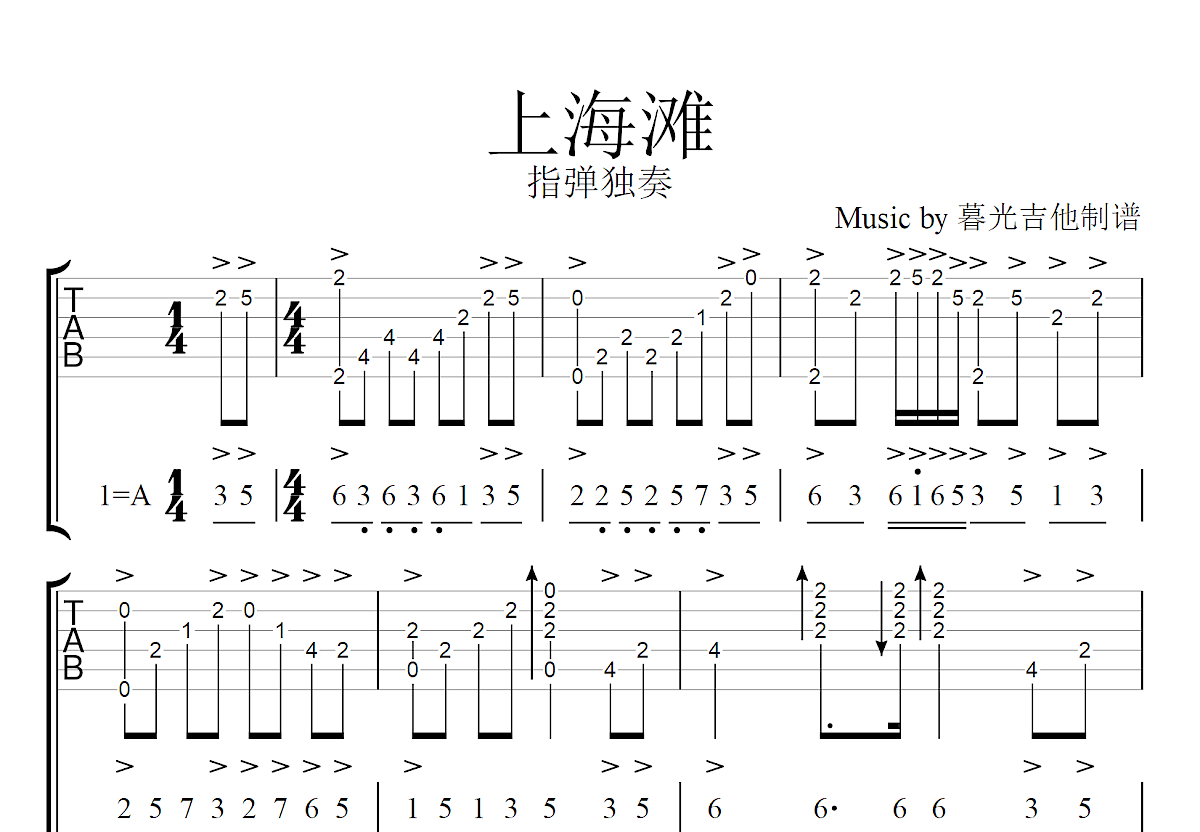 上海滩吉他谱预览图