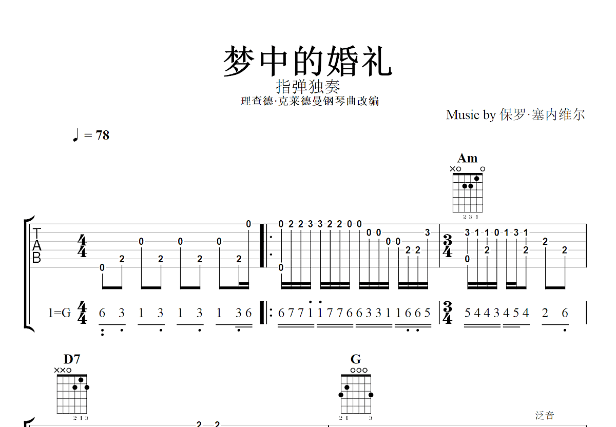 梦中的婚礼吉他谱预览图