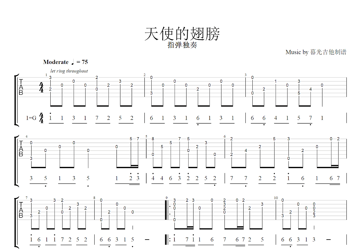 天使的翅膀吉他谱预览图