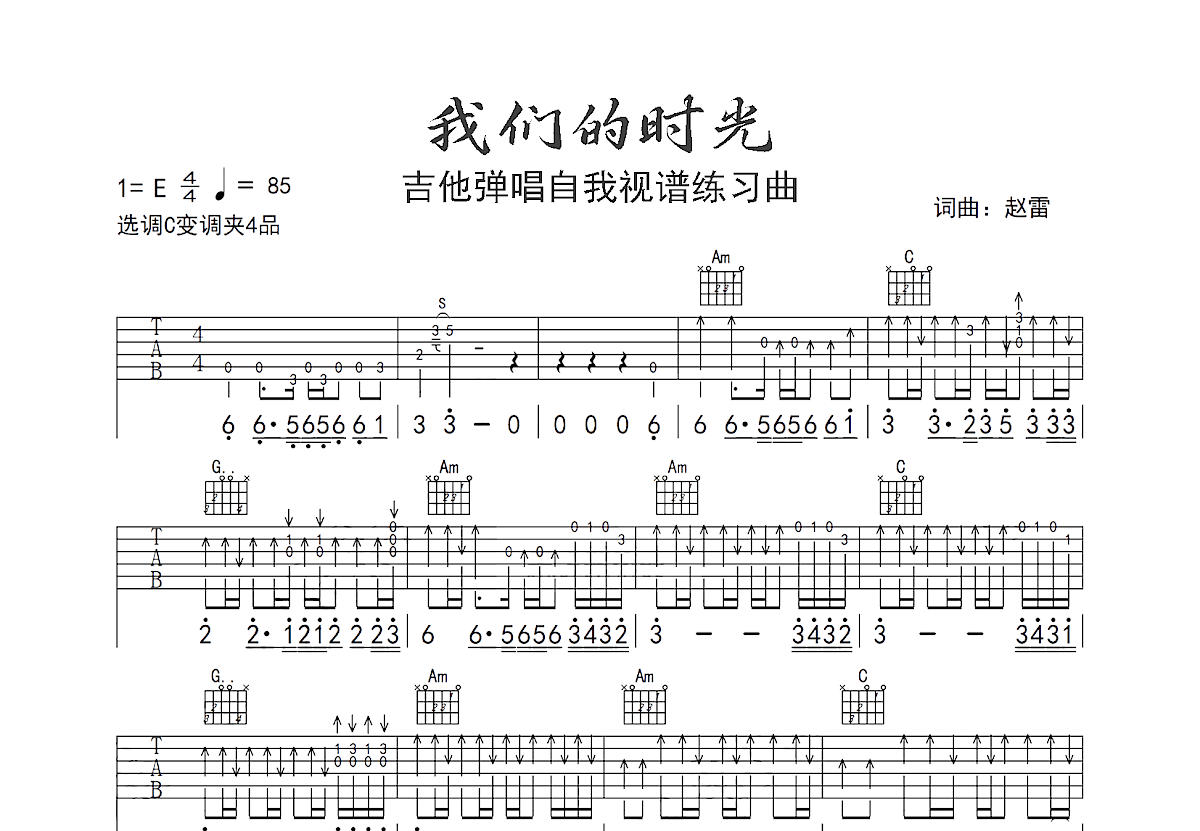 我们的时光吉他谱预览图