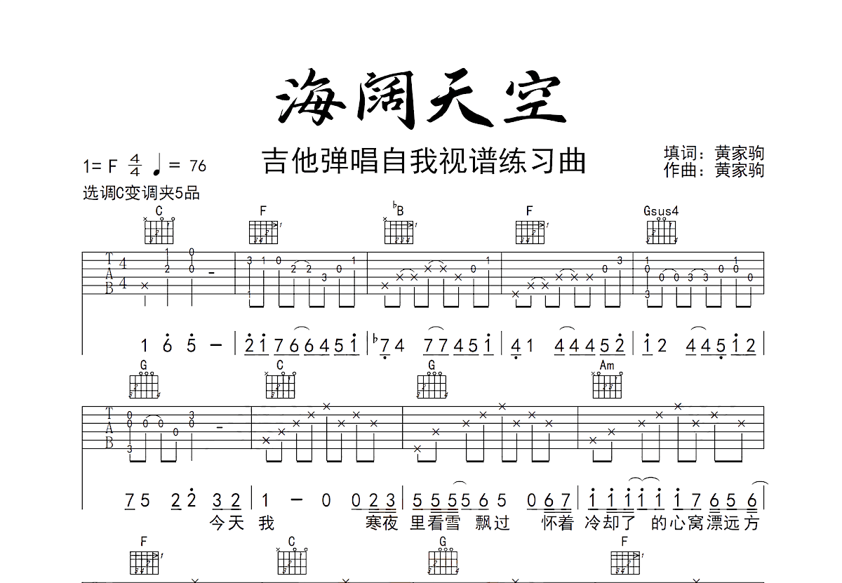 海阔天空吉他谱_Beyond_C调弹唱