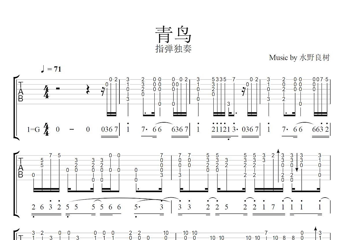 青鸟吉他谱预览图