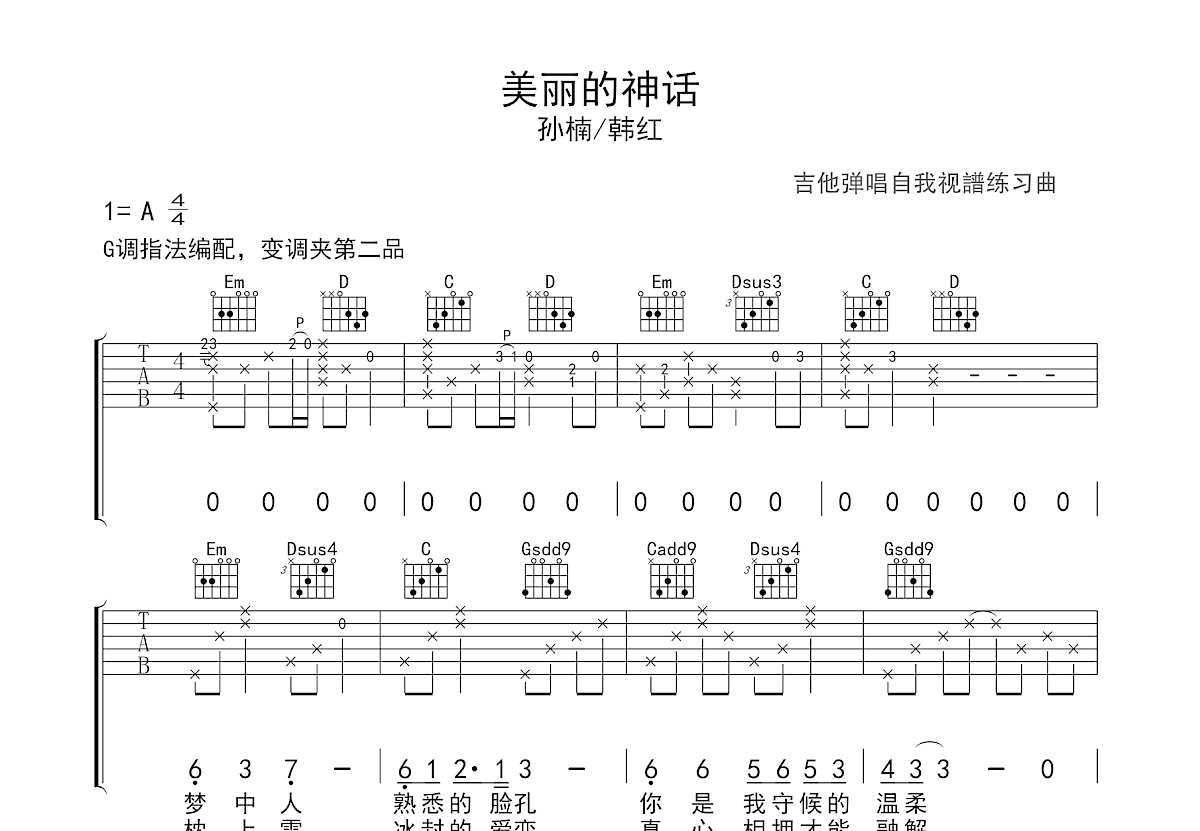 美丽的神话吉他谱预览图