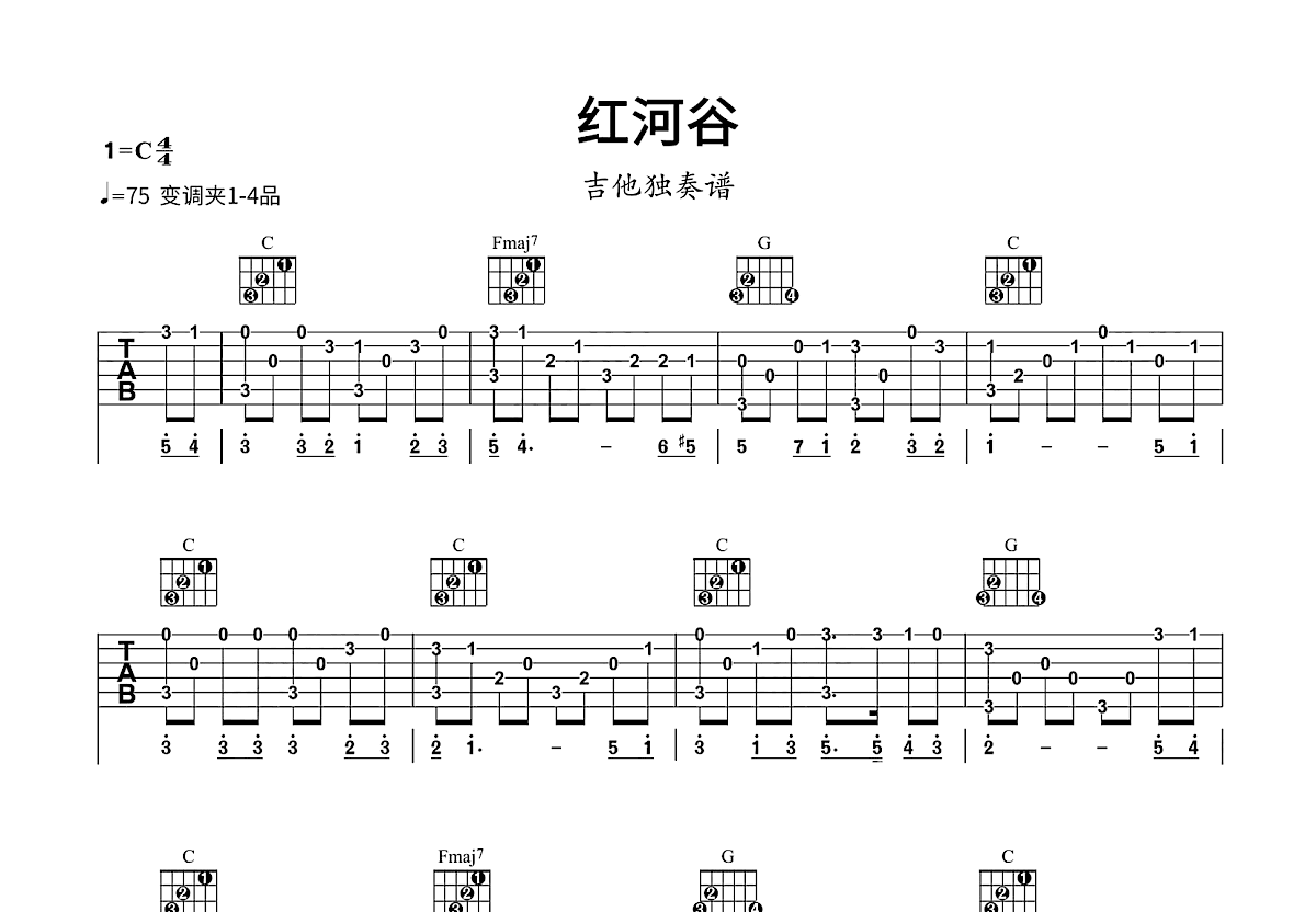 红河谷吉他谱_加拿大民歌_C调指弹