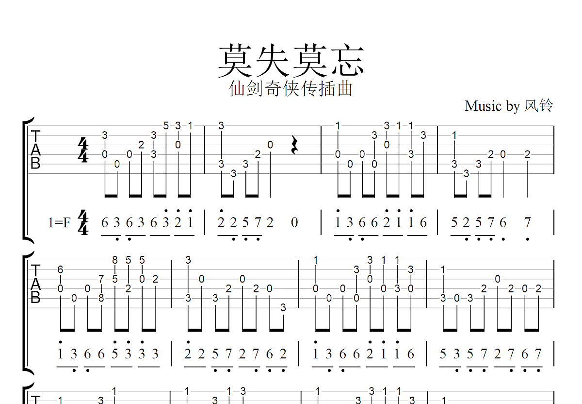 莫失莫忘吉他谱预览图