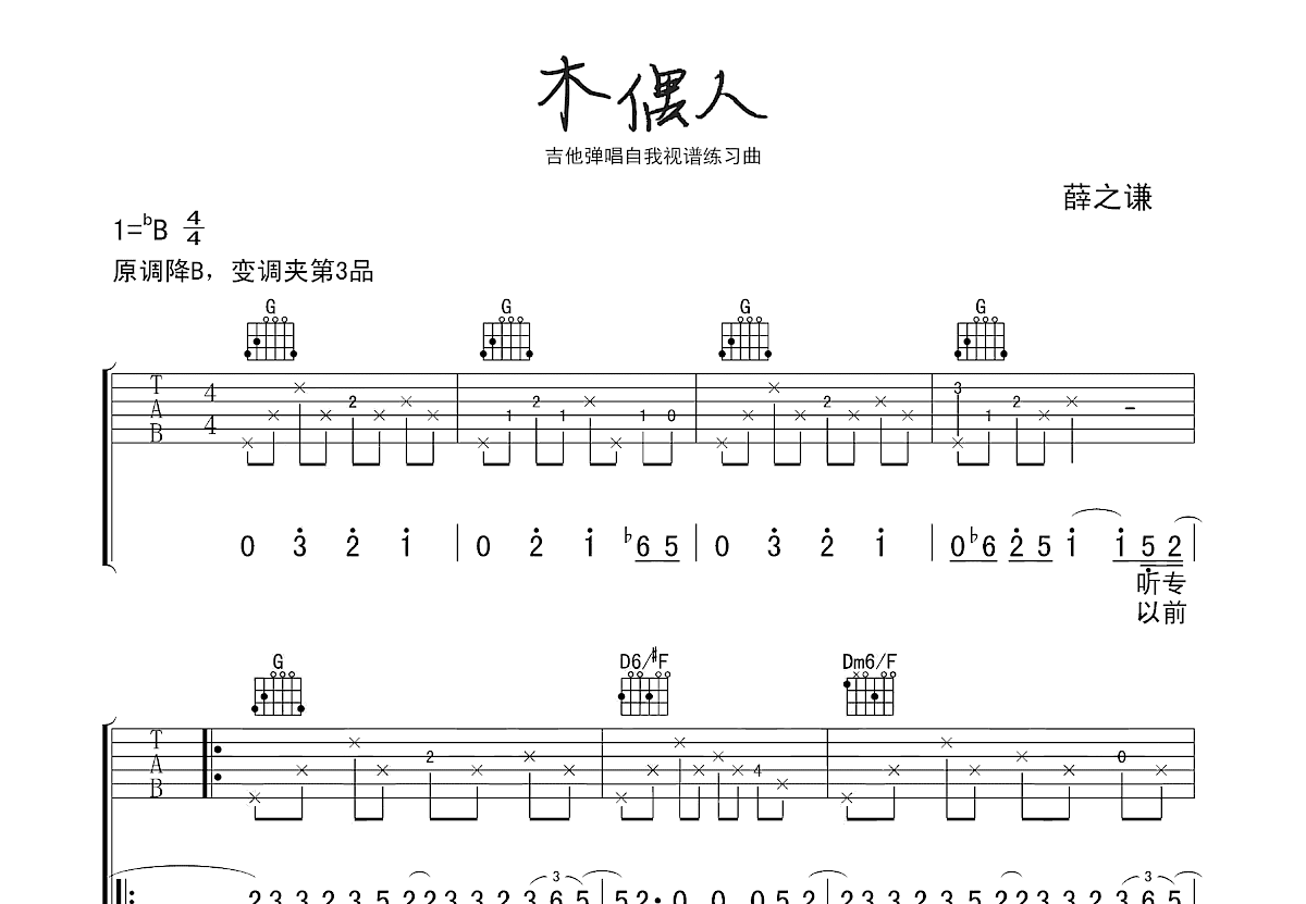 木偶人吉他谱预览图