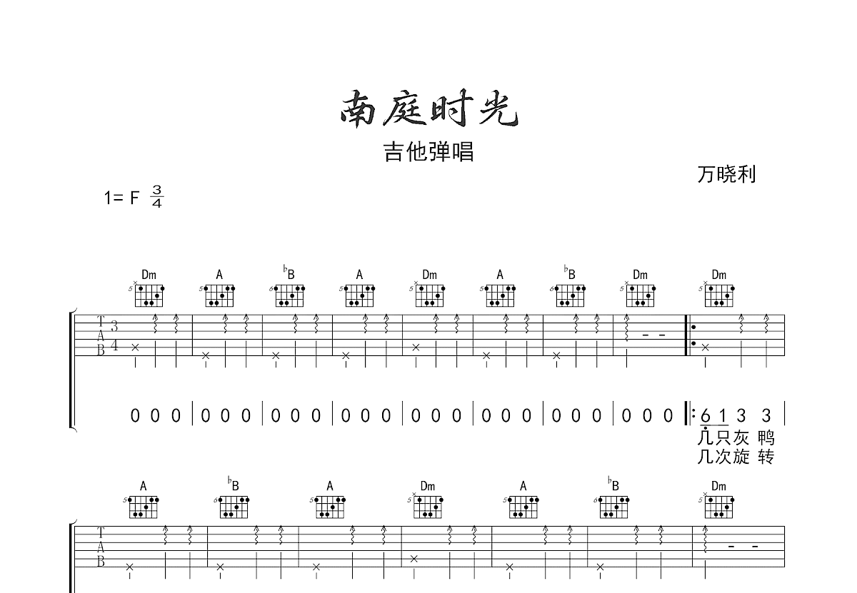 南庭时光吉他谱预览图
