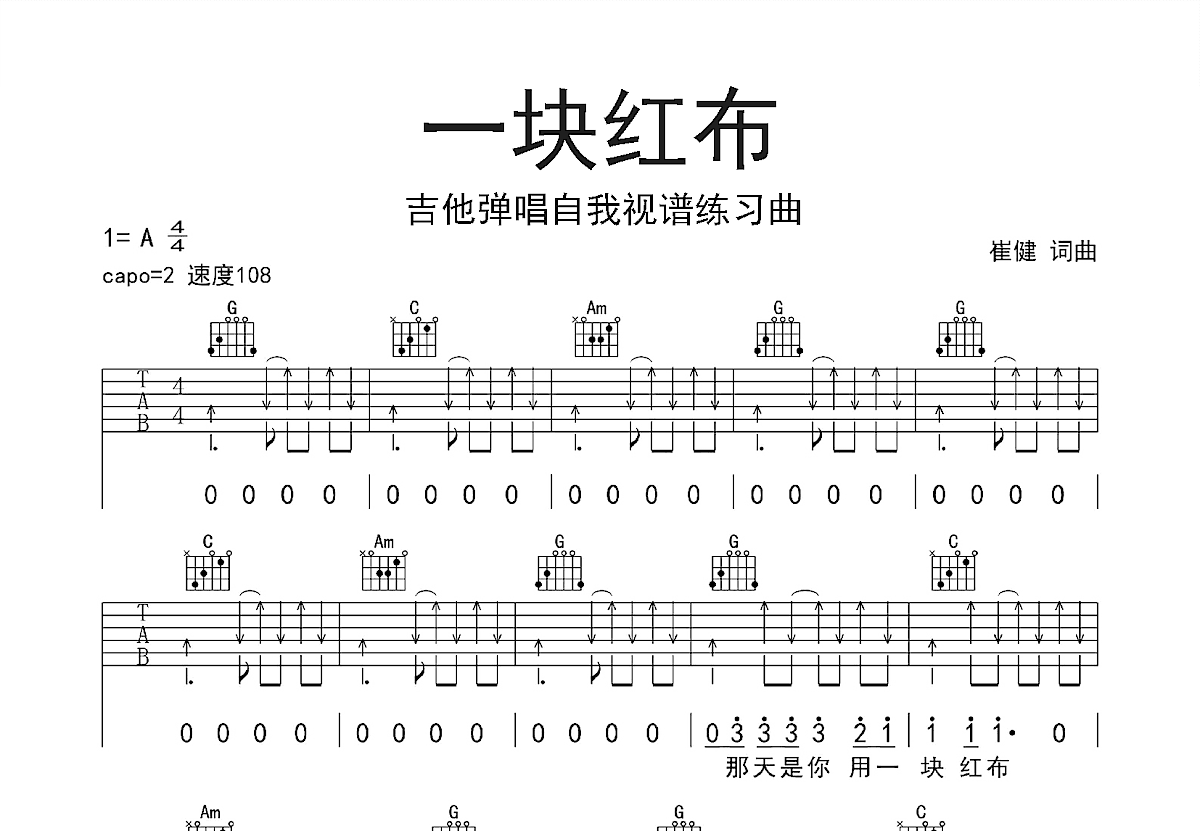 一块红布吉他谱预览图