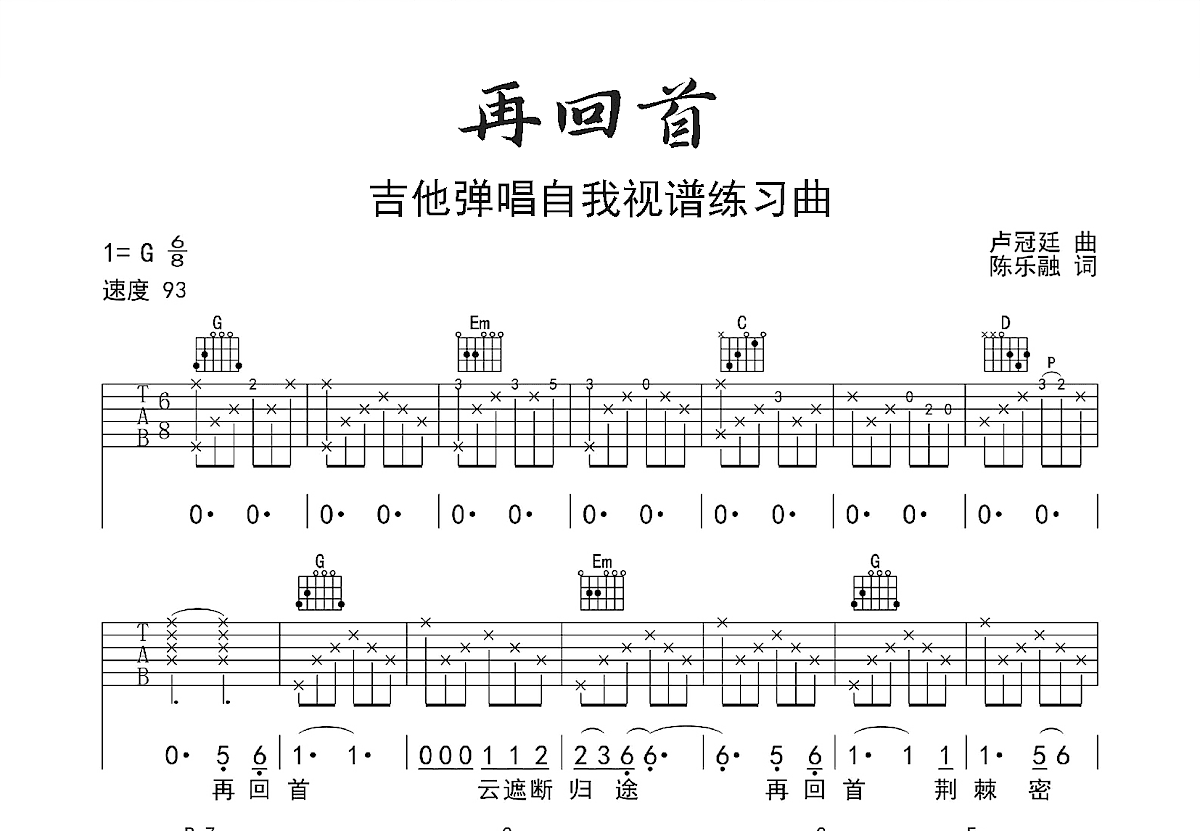 再回首吉他谱预览图