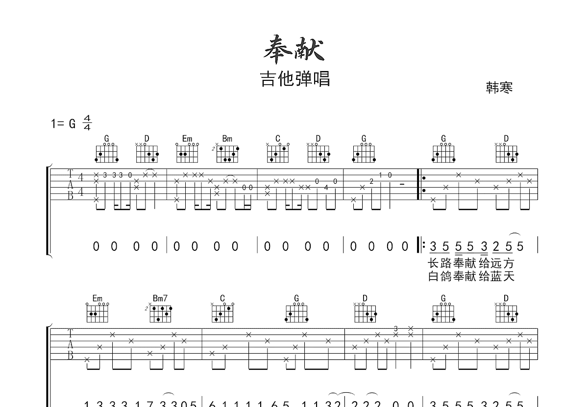奉献吉他谱预览图