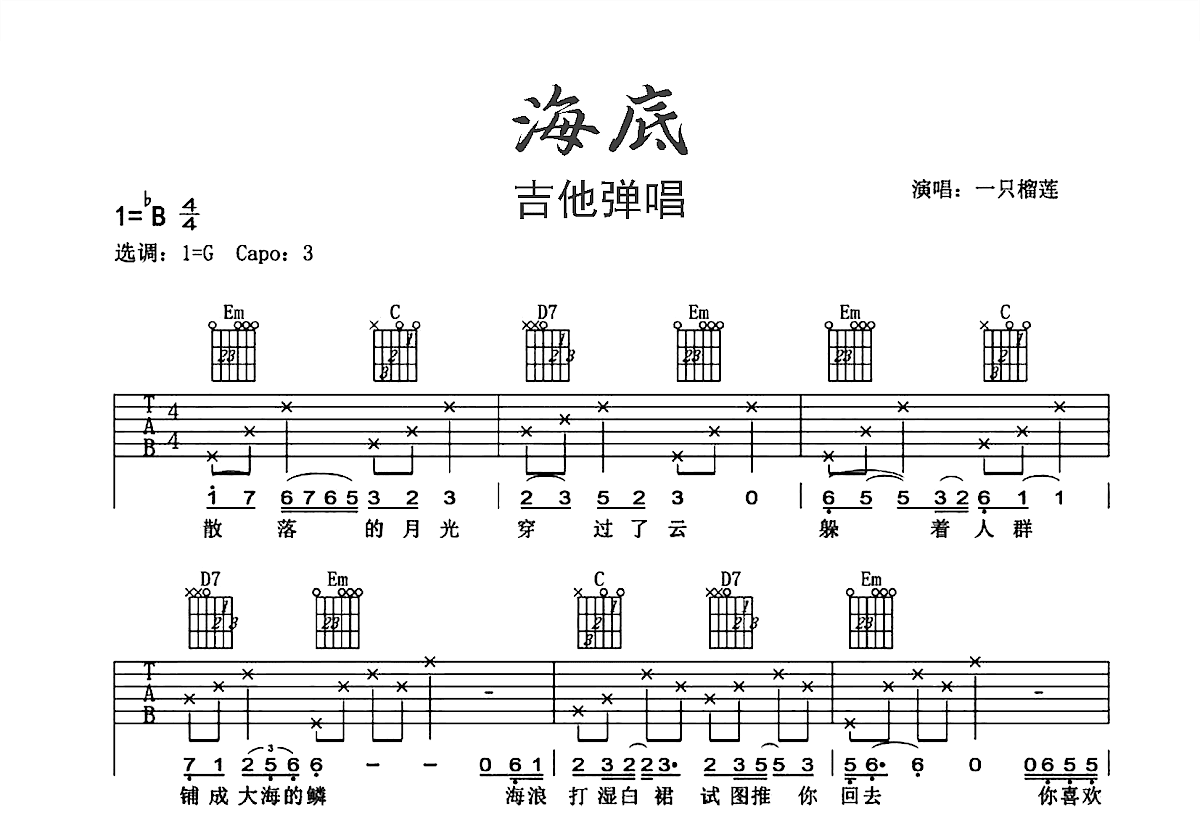 海底吉他谱预览图