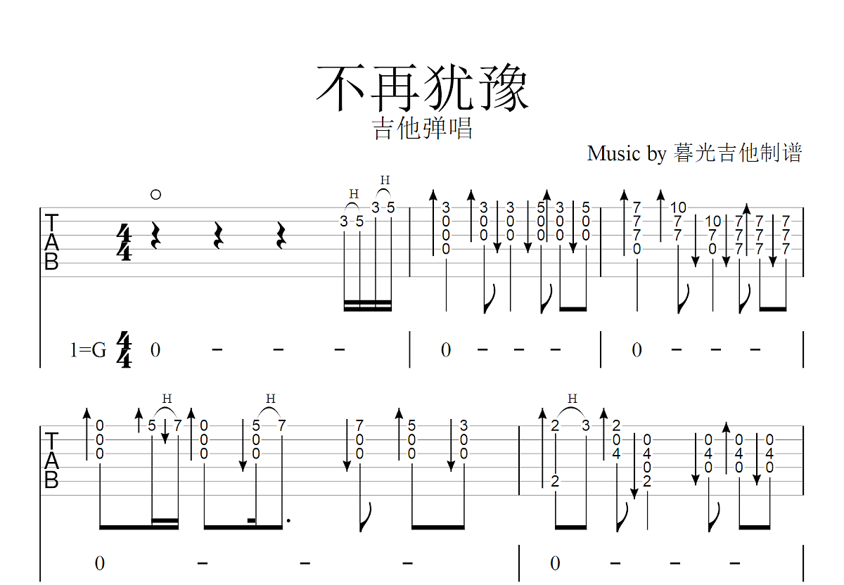 不再犹豫吉他谱预览图