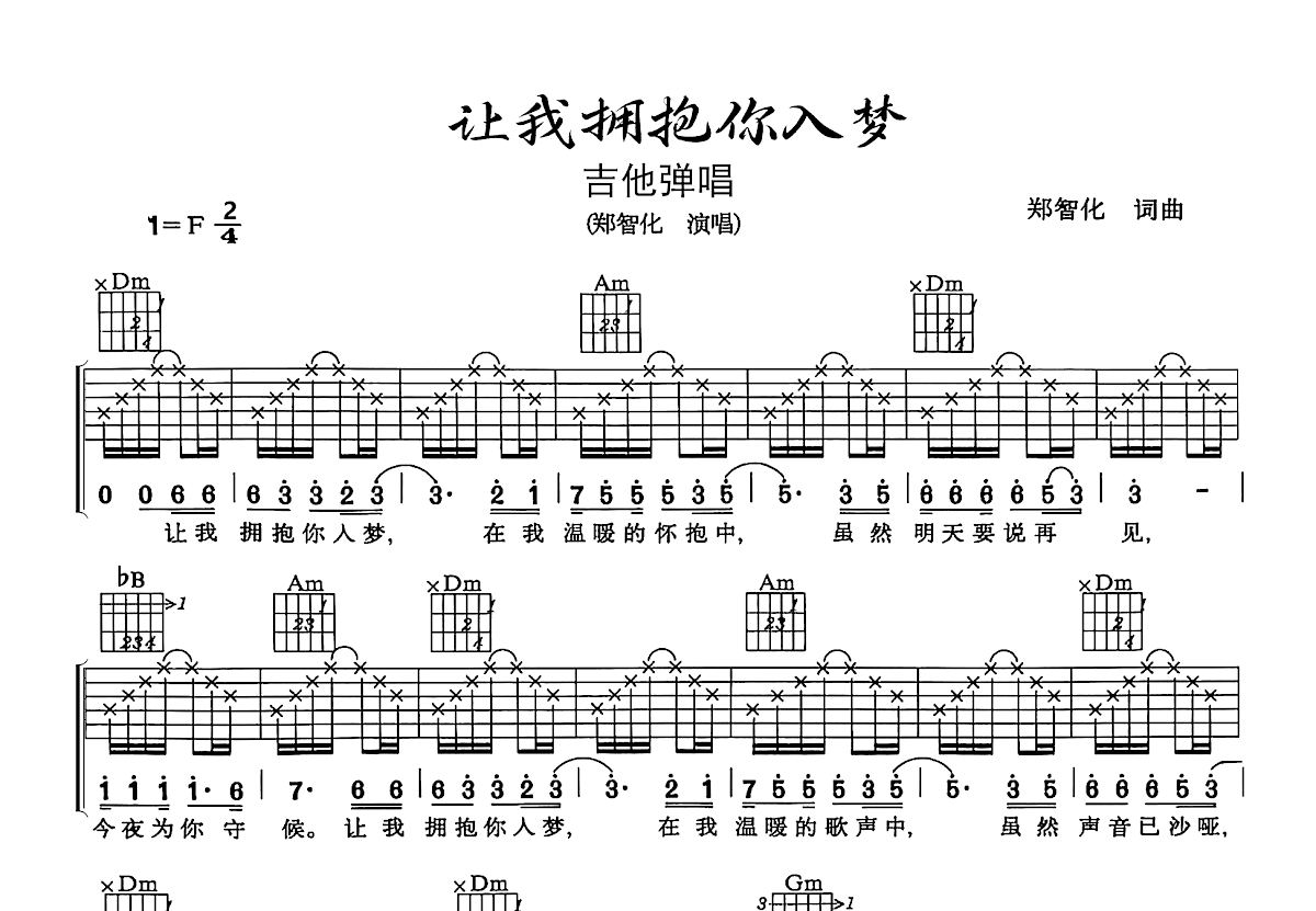 让我拥抱你入梦吉他谱预览图