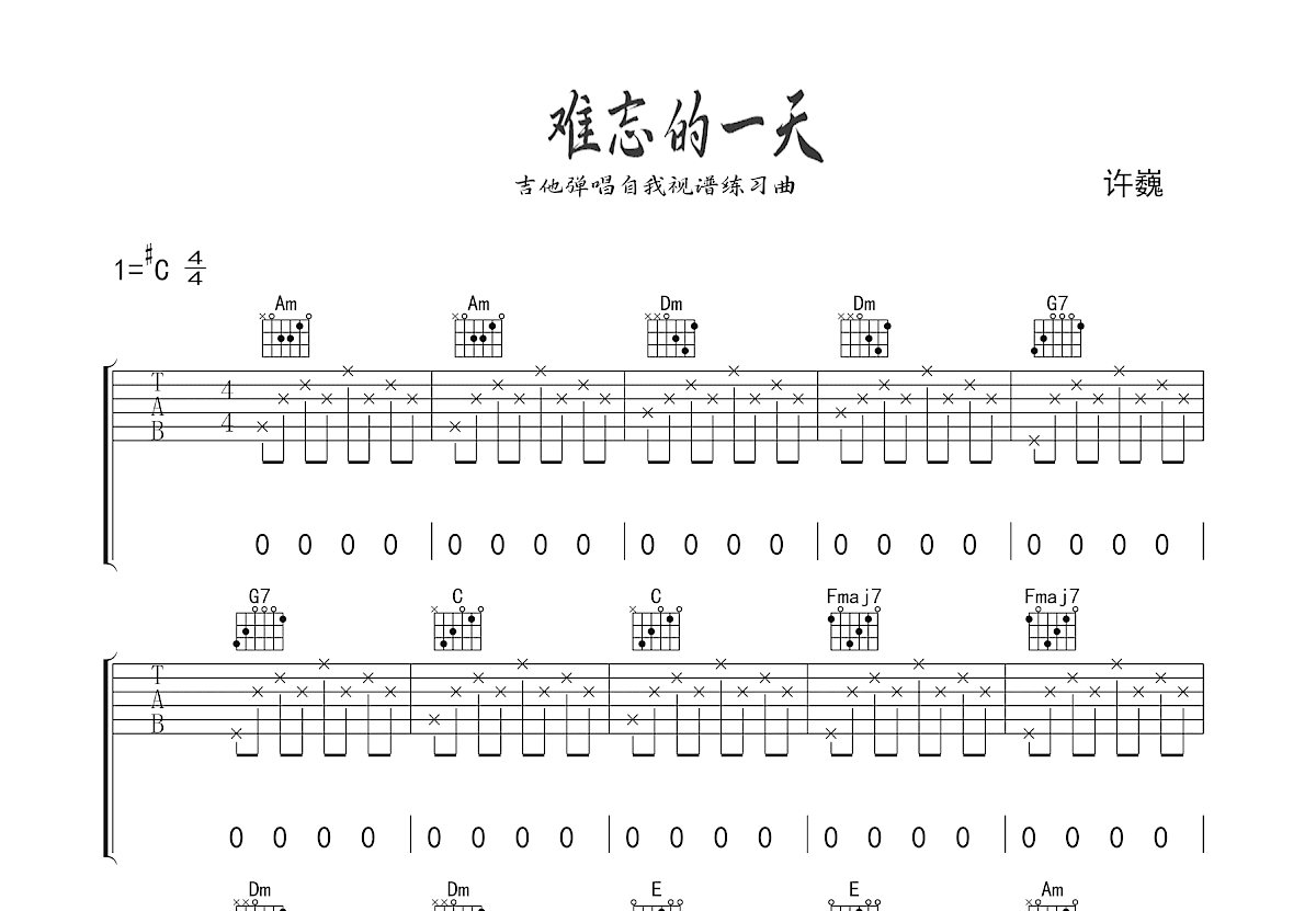 难忘的一天吉他谱预览图