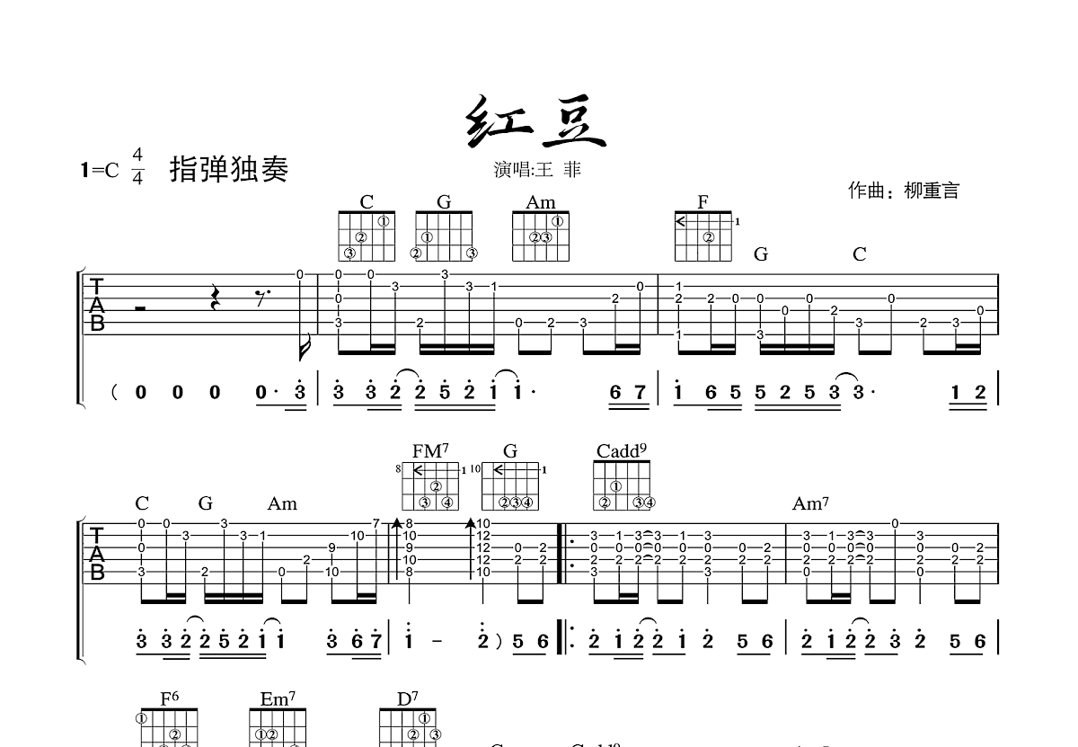 红豆吉他谱预览图