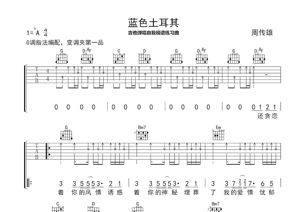 蓝色土耳其吉他谱预览图