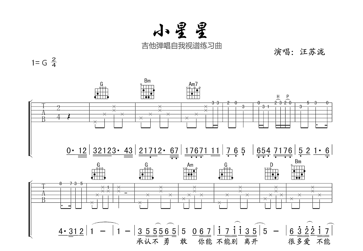 小星星吉他谱预览图