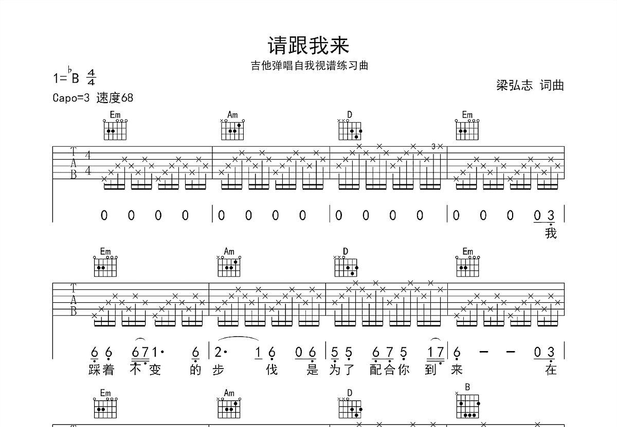 请跟我来吉他谱预览图
