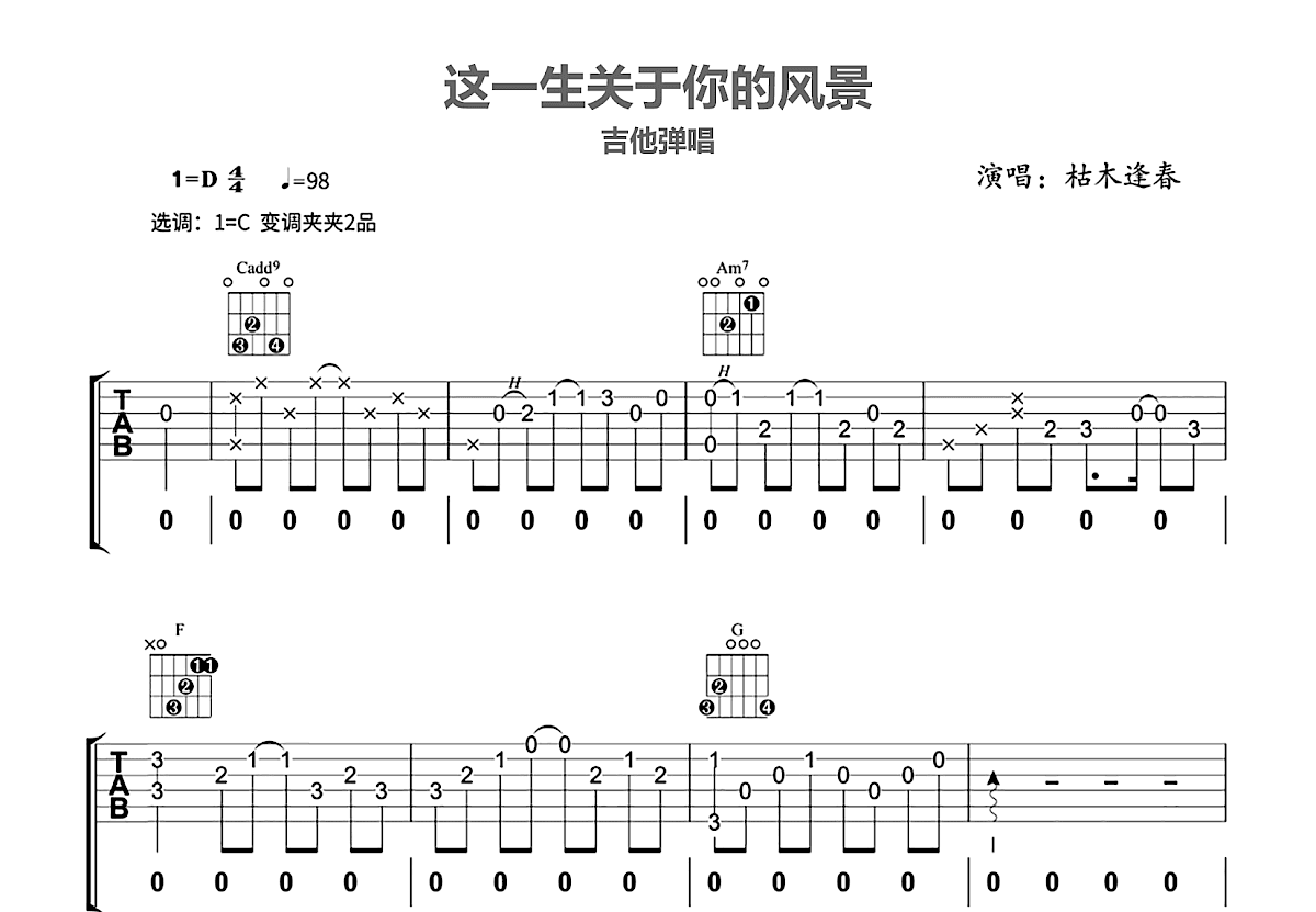 这一生关于你的风景吉他谱预览图