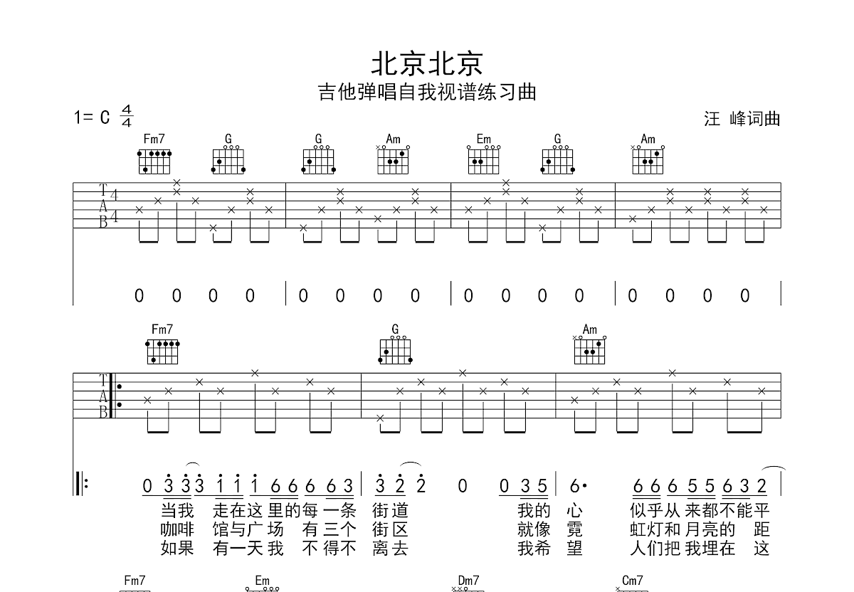 北京北京吉他谱预览图
