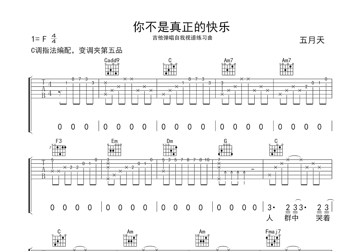 你不是真正的快乐吉他谱预览图