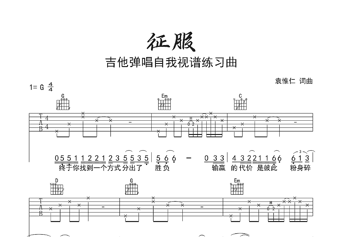 征服吉他谱预览图