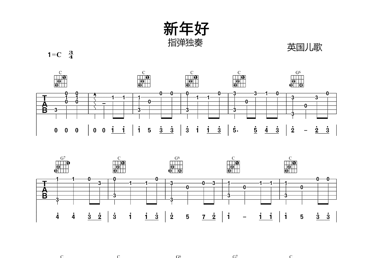 新年好吉他谱预览图